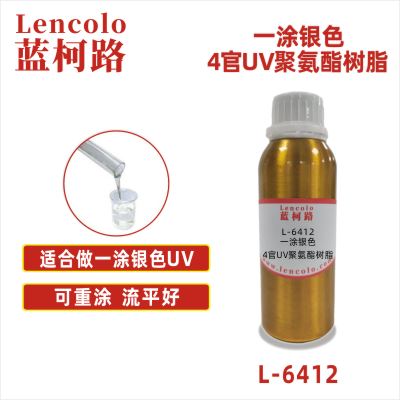 L-6412 一涂银色4官UV聚氨酯树脂 UV真空镀面漆 UV塑胶涂料 UV丝印光油 一涂UV银色 金属UV 光辉娱乐平台官网平台