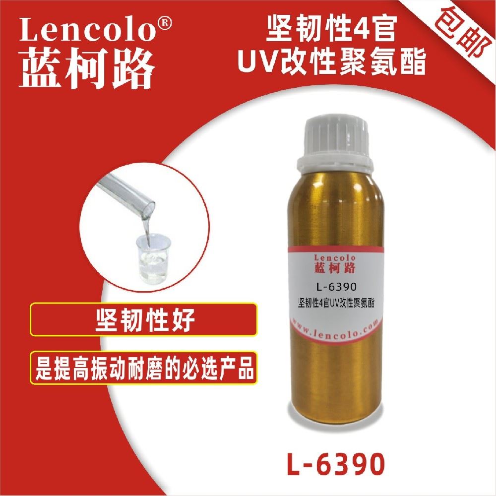 蓝柯路 L-6390 坚韧性4官UV改性聚氨酯