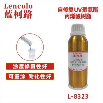 L-8323 自修复UV聚氨酯丙烯酸树脂